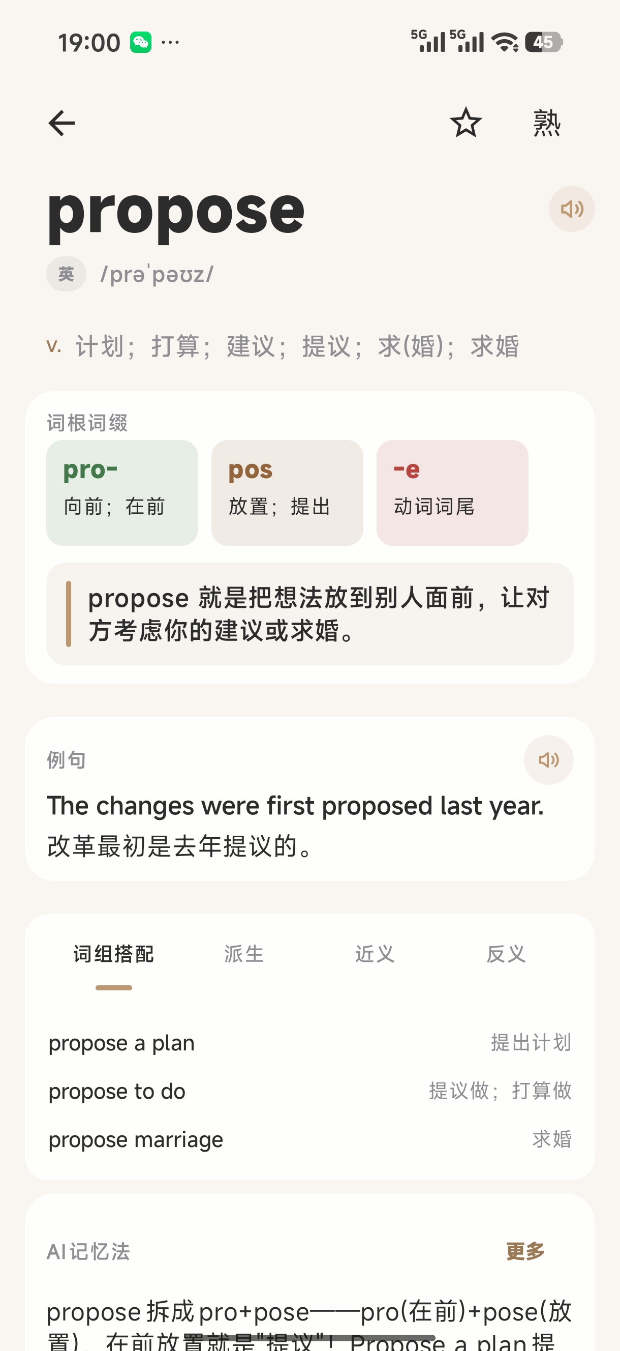 拆背单词 App 的 propose 词根词缀拆解详情页面